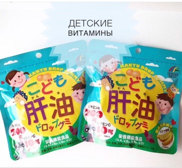 витамины для зрения: Японские детские витамины с рыбьим жиром.Жевательные драже Рыбий жир