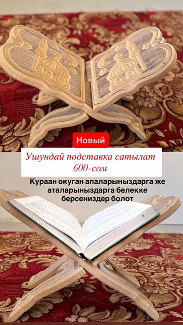 книжний стол: Подставка для книги