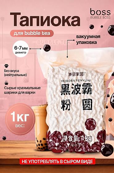мучные черви: Премиальная Тапиока для bubble tea 6-7мм долгой варки - Сырые — 2