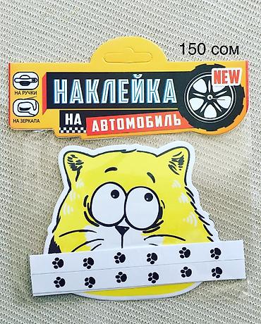 Наклейки и эмблемы: Наклейки на авто — 24