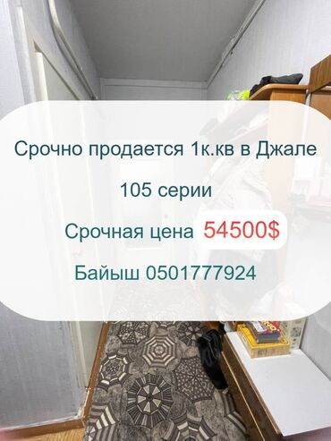 Продажа домов: 1 комната, 33 м², 105 серия, 1 этаж, Косметический ремонт