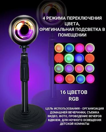 Освещение: RGB-лампа «Закат» с эффектом заката - 16 цветов RGB и 4 режима — 2