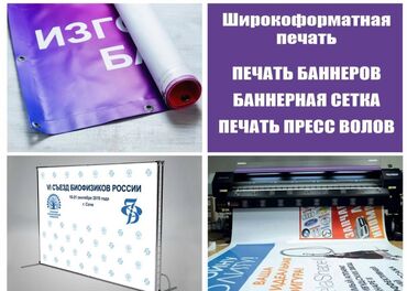 баннер реклама для магазина: Широкоформатная печать, Высокоточная печать | Баннеры, Лайтбоксы | Снятие размеров