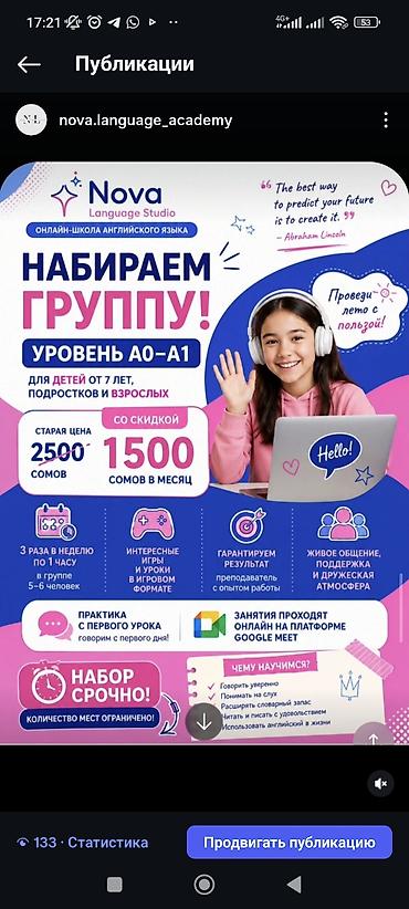 мотор морнинг: **Английский, русский язык и скорочтение онлайн — набор учеников на — 1