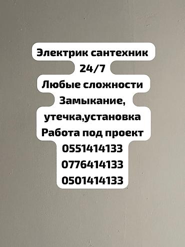 Электрик | Установка счетчиков, Установка стиральных машин, Демонтаж электроприборов Больше 6 лет опыта