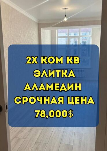 продажа квартир трёх комнатную аламидин 1: 2 комнаты, 59 м², Элитка, 8 этаж, Евроремонт
