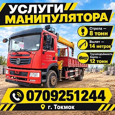 Стрела 14 м, 8 т, Борт 13000 кг