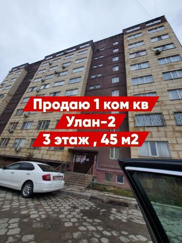 мкр улан продаю квартиру: 1 комната, 45 м², 106 серия улучшенная, 3 этаж