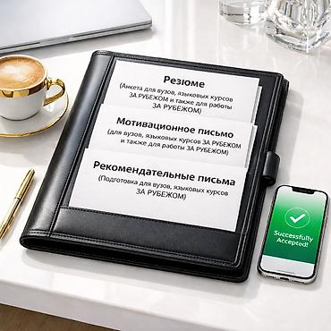 Туристтик кызматтар: 🗂️ — Резюме (Анкета для вузов, языковых курсов ЗА РУБЕЖОМ и также для — 1
