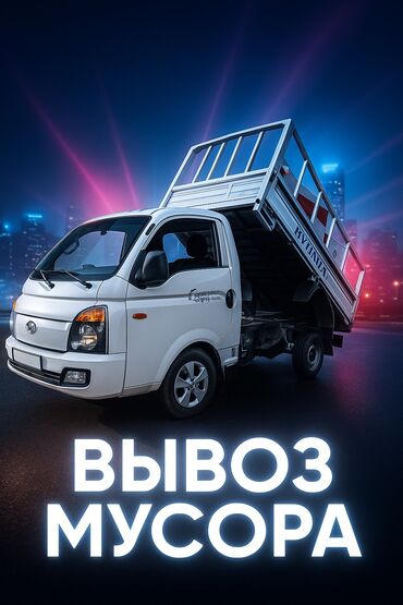 оборудование для кур несушек цена: 🚚 ПОРТЕР ТАКСИ — ВЫВОЗ МУСОРА ✅ Строительный мусор ✅ Бытовые отходы ✅