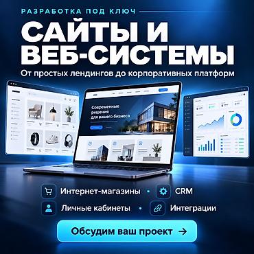 🚀 **РАЗРАБОТКА САЙТОВ И ВЕБ-ПРИЛОЖЕНИЙ ЛЮБОЙ СЛОЖНОСТИ** От простого