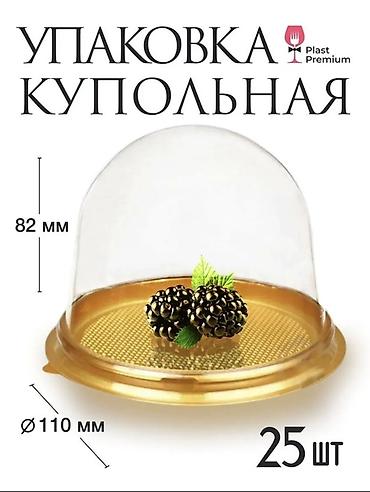 противопролежневый матрас цена бишкек: Купольные контейнеры для десертов, 150 сом 1шт, в коробке 25шт — 1