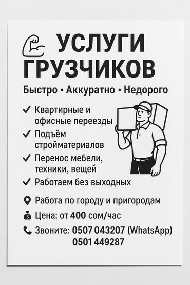 армстронг потолок цена за м2 бишкек: Мелкосрочные работы, Разнорабочий
