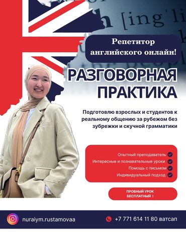 займ под проценты у частного лица: Языковые курсы Английский Для взрослых