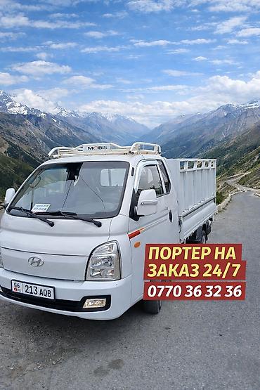 Г.ош портер на заказ 24.7 шаар ичиндерегиондорго ар кандай коломдогу at lalafo.kg Г.ош портер на заказ 24.7 шаар ичиндерегиондорго ар кандай коломдогу