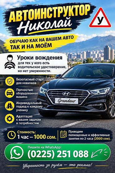 Инструкторы по вождению: Наличии ВОДИТЕЛЬСКОГО УДОСТОВЕРЕНИЯ ОБЯЗАТЕЛЬНО Автоинструктор Николай — 1