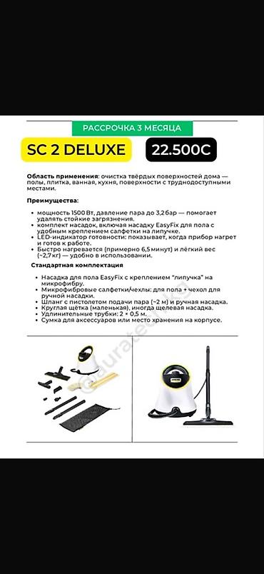 сушка для ковров: Пароочиститель Karcher, Новый — 2