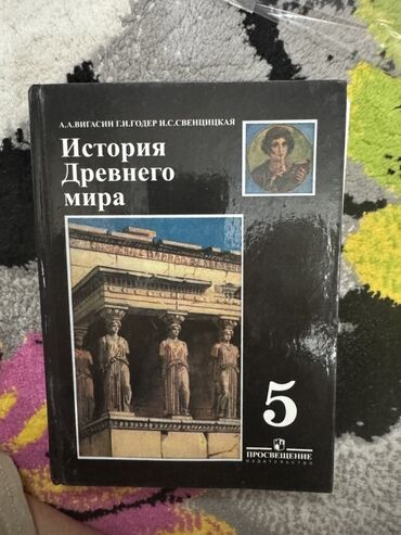 книга python: Мировая история, 5 класс