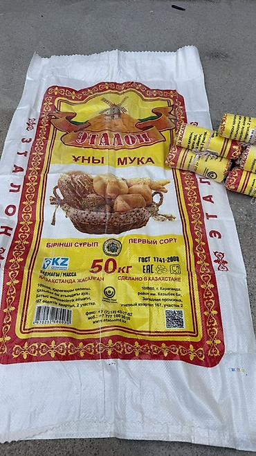 мешок от муки: Полипропиленовые мешки для фасовки муки «Эталон» - Объем/вместимость — 2