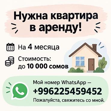 село чуй кыргызстан: 1 комната, 8 м², С мебелью полностью — 1