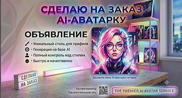 Декор жана интерьер: AI-аватарки на заказ - Создание уникального стиля для профиля - — 1