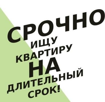 элитные семена картофеля: ЧИТАЙТЕ ВНИМАТЕЛЬНО!!! СНИМУ однокомнатную квартиру на длительный