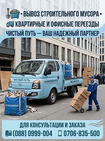 Вывоз строй мусора, 3 тонн