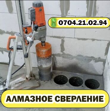 ремонт газового оборудования бишкек: Алмазное сверление 3-5 лет опыта