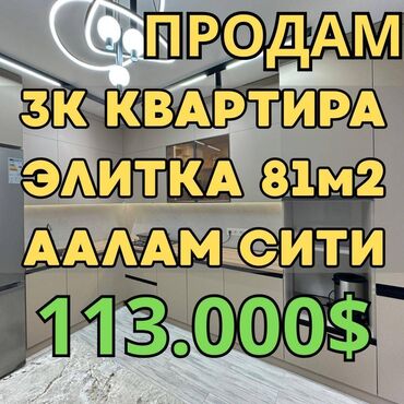 сниму 3 комнатную квартиру: 3 комнаты, 81 м², Элитка, 4 этаж, Дизайнерский ремонт