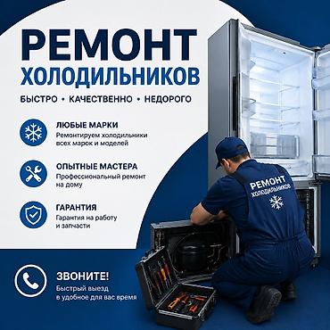 Мастер по ремонту холодильников бишкек at lalafo.kg Мастер по ремонту холодильников бишкек