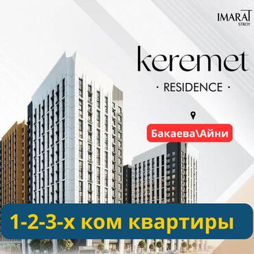 2 комнатная квартира бишкек цена: Продаю 1-2-3-ком квартиры псо бизнес+ класса в центре города жк