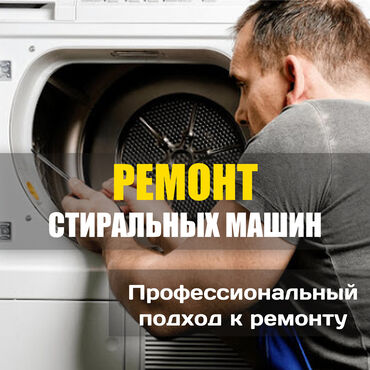 Ремонт техники: Ремонт стиральных машин 
Мастера по ремонту стиральных машин