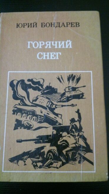 Digər kitablar və jurnallar: Книги о войне. Чтобы посмотреть все мои обьявления,нажмите на имя — 29