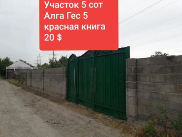 дом недостроенный: 5 соток, Для строительства, Красная книга