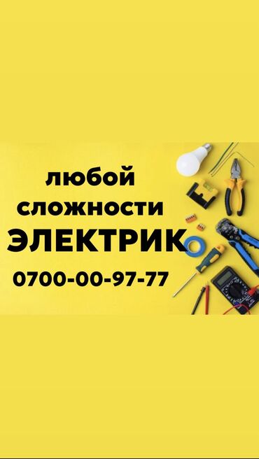 отделочные работы: ЭЛЕКТРИК ЭЛЕКТРИК ЭЛЕКТРИК ЭЛЕКТРИК ЭЛЕКТРИК ЭЛЕКТРИК ЭЛЕКТРИК