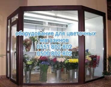 холодильное оборудования: Установка холодильного оборудования для цветочных магазинов,бутиков