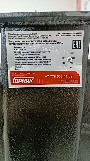 Двери для печей: Котлы «Горняк» Мощность от 50 кв.м. до 3000 кв.м ТОО — 10