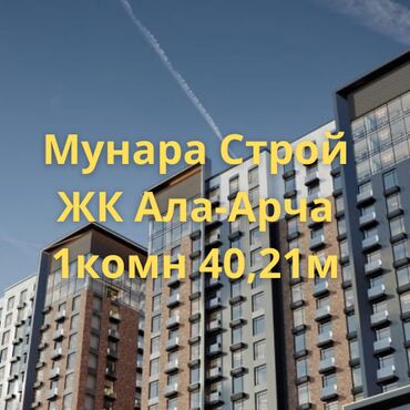 ак жол раздольное: 1 бөлмө, 40 кв. м, Элитка, 2 кабат, ПСО (өзү оңдоп түзөтүп бүтүү үчүн)