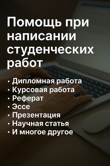 курсы 3d max: Услуги по выполнению учебных работ на русском и английском языках