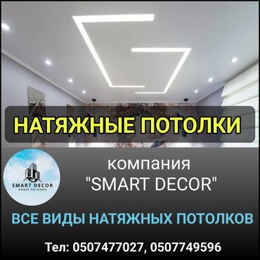 Натяжные потолки | Глянцевые, Матовые, 3D потолки Гарантия, Бесплатная консультация, Бесплатный замер