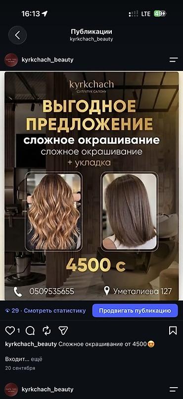 Салон красоты kyrkchach предлагает услугу: сложное окрашивание +