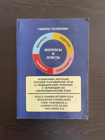 Tədris ədəbiyyatı: Tibbi kitablar əla vəziyyətdədir. Cırığı yoxdur. Münasib qiymətə — 9