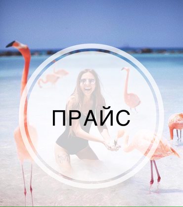 Мода, красота и здоровье: на lalafo.kg в Бишкек