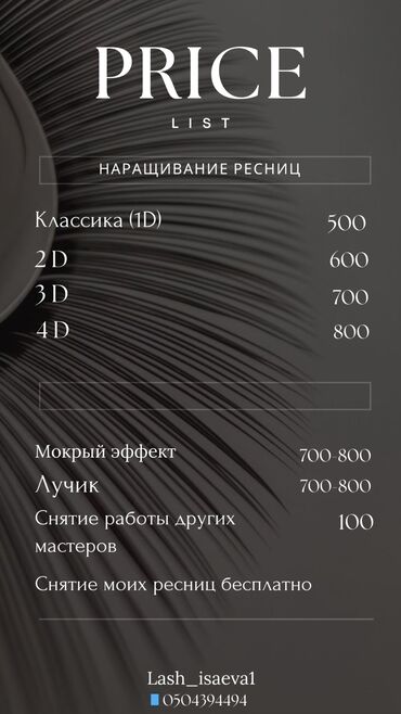 требуется клининг: Ресницы, Голливуд, Классика, 2D, С выездом на дом, Гипоаллергенные материалы, Требуются модели