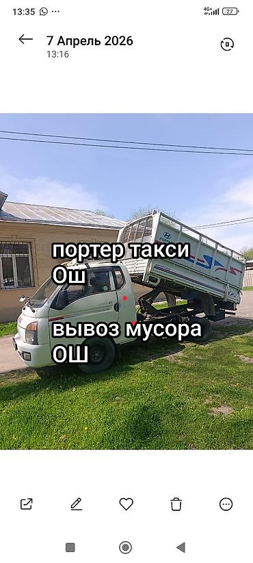 обувь для садика: Портер‑такси, вывоз мусора — Ош. ош портер такси ош ОШ Портер такси — 1