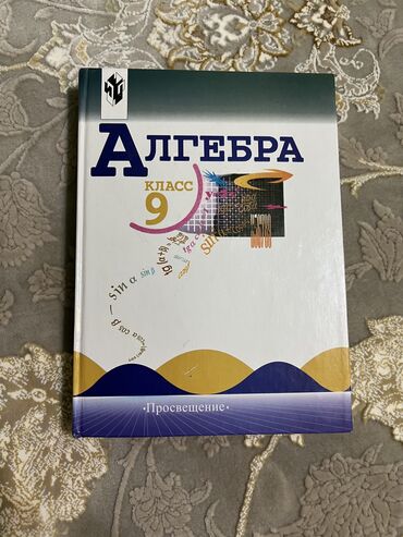 гдз по алгебре 8 класс байзаков 2009 год: Алгебра 9 класс