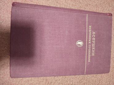 швейцарский нож цена: Продаю книгу, А.С.Пушкин избранные сочинения цена договорная