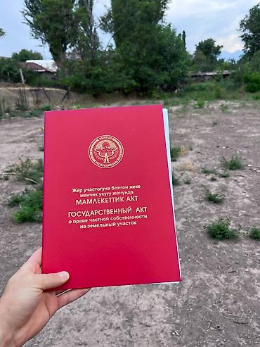некая: 8 соток, Для строительства, Договор долевого участия, Красная книга — 4