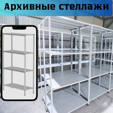 ящик для документов: Металлический стеллаж для хранения, архивный и полочный Металлические