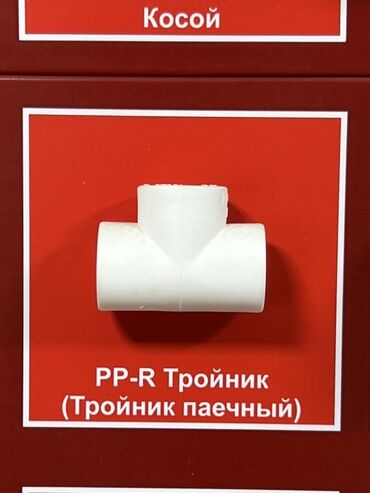 сантехника смесители: Тройник, Материал: Пластиковая